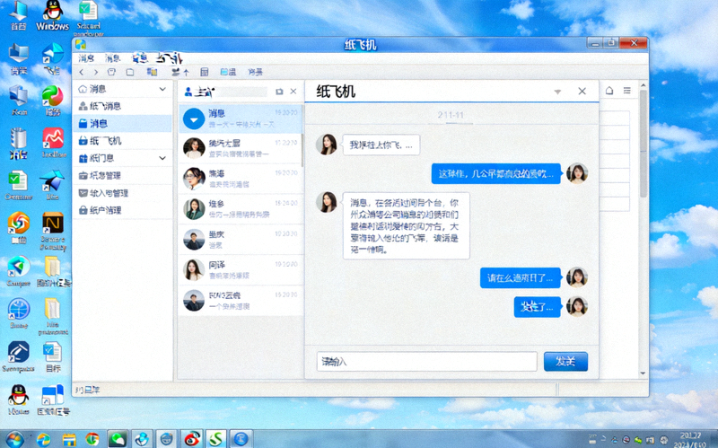 纸飞机软件在Windows电脑桌面上的运行界面截图