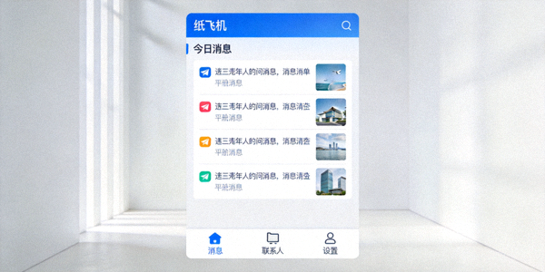 纸飞机软件成功启动后的主界面示意图